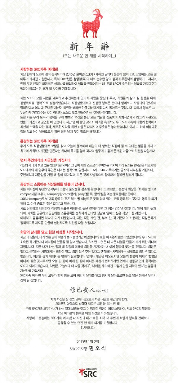 2015년이사장님 신년사.jpg