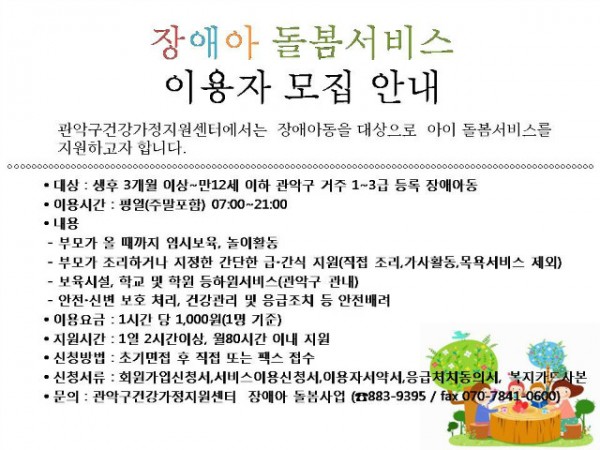 장애아이 돌봄서비스 홍보지(최종).JPG