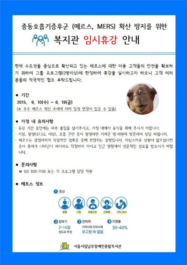 중동호흡기증후군 안내문001.jpg