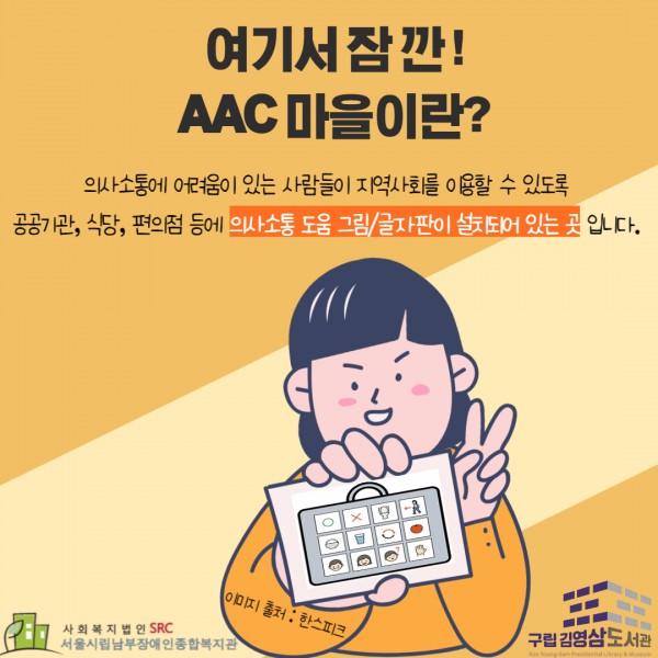 보완대체의사소통 마을 안내