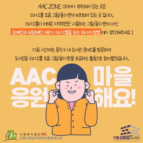 보완대체의사소통 안내