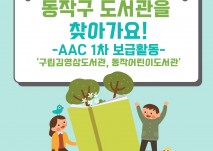 장벽없는우리마을 도서관 1차 보급 활동