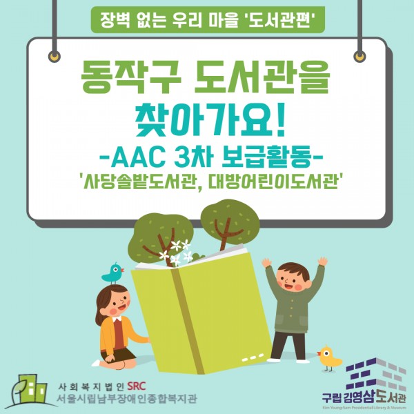보완대체의사소통 3차 보급 활동