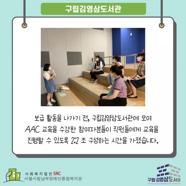 구립김영삼도서관방문하여 교육진행 조 구성하기