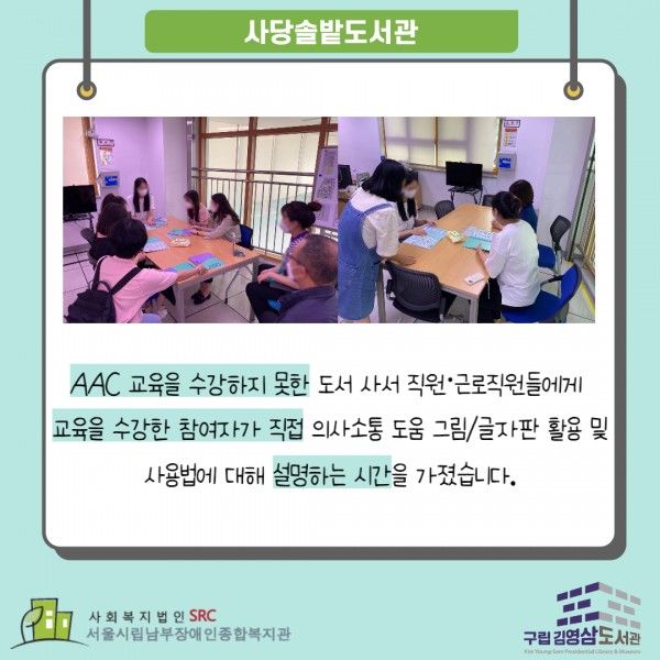 사당솔밭도서관 의사소통 도움 그림/글자판 교육
