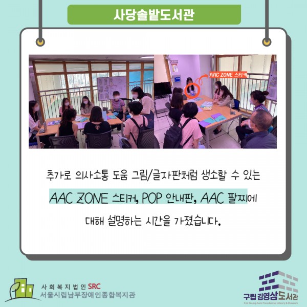사당솔밭도서관 AAC 스티커, 안내판,팔찌 사용법 안내