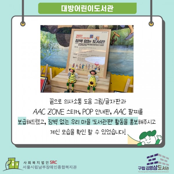 대방어린이도서관에서 장벽 없는 우리 마을