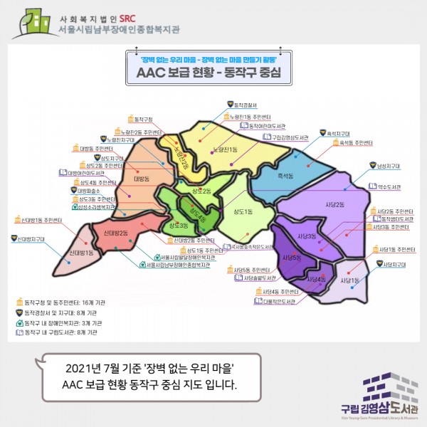 2021년 7월기준 AAC 보급 현황 동작구 지도 사진