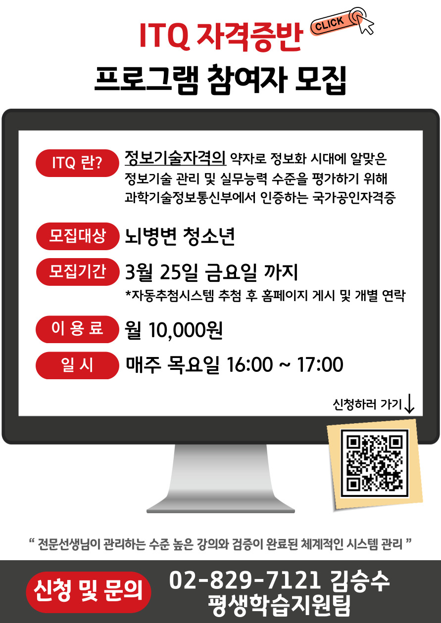 ITQ자격증반 뇌병변 청소년을 위한 ITQ자격증반