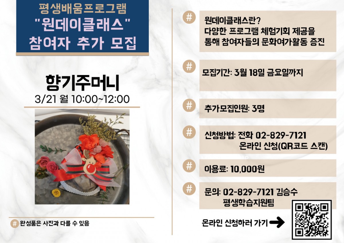 향기주머니 추가 모집