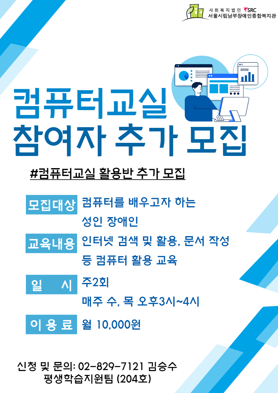 컴퓨터교실 활용반 추가 모집
