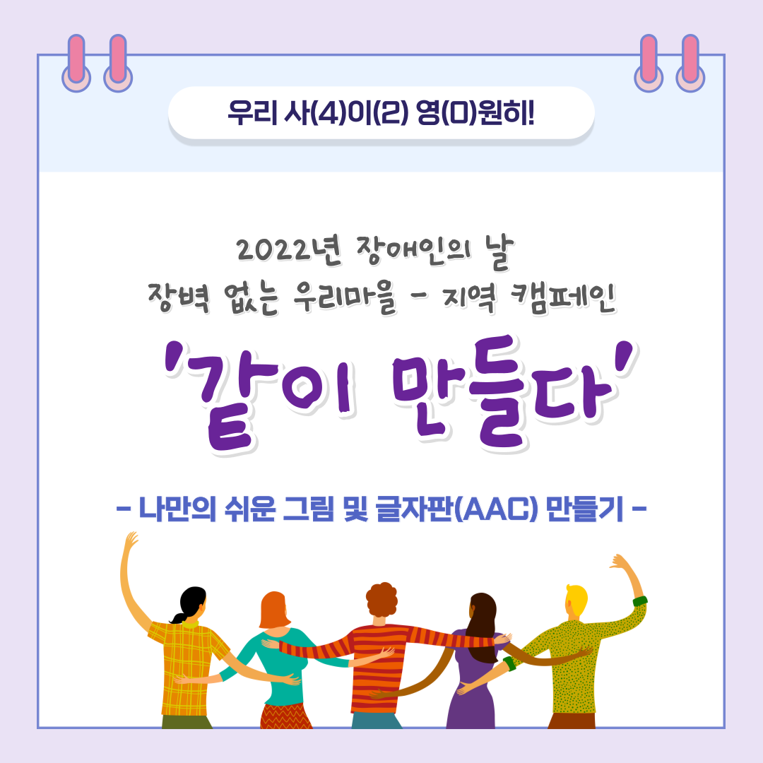 제42회 장애인의 날 장벽 없는 우리 마을 캠페인
