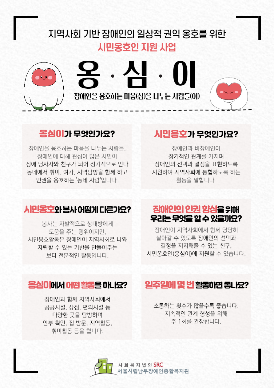 시민옹호인 지원사업 옹심이 질문과 답변