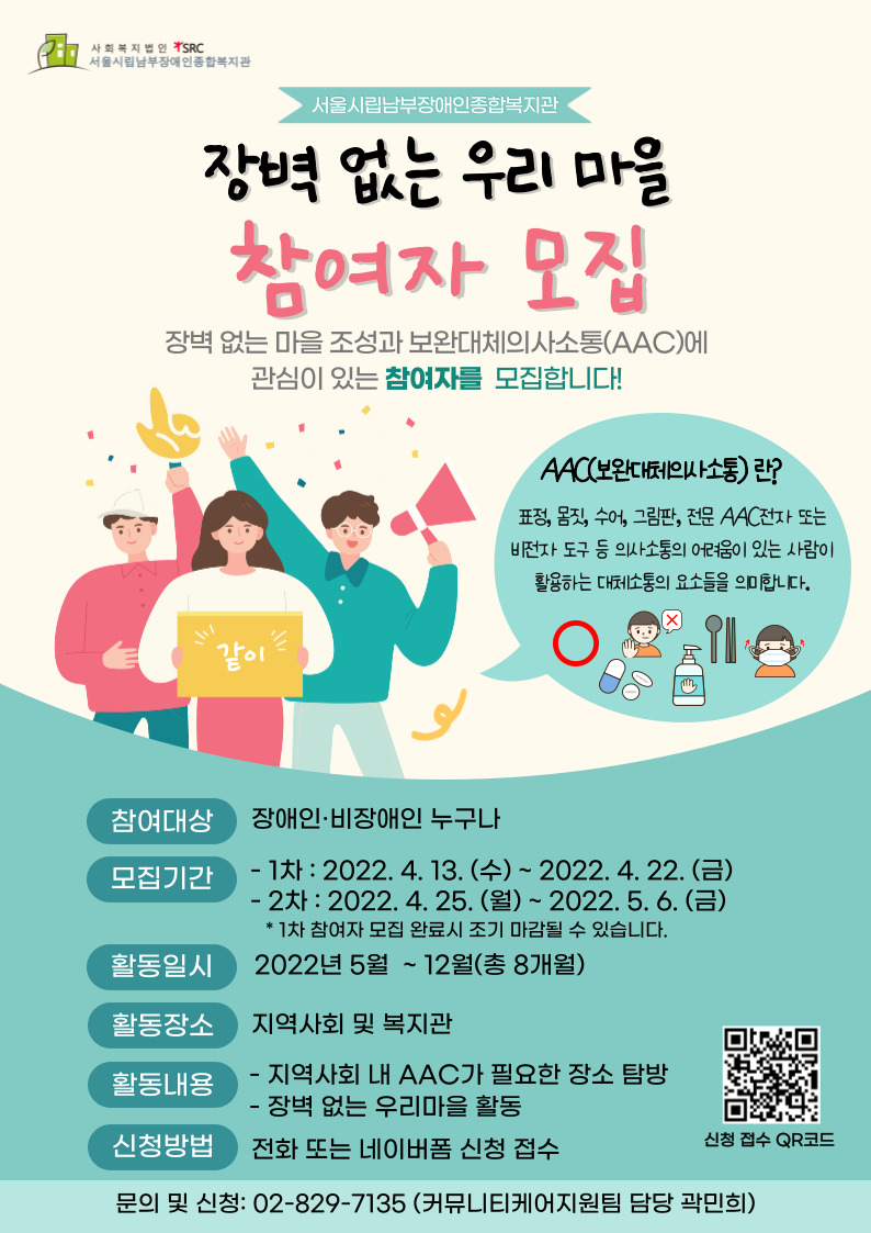 장벽 없는 우리 마을 참여자 모집