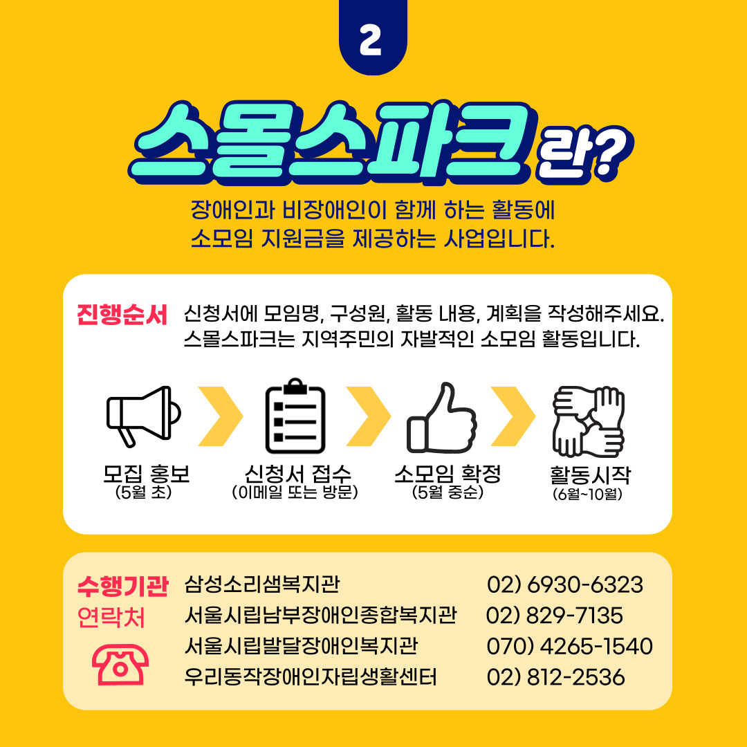 스몰스파크 사업설명회