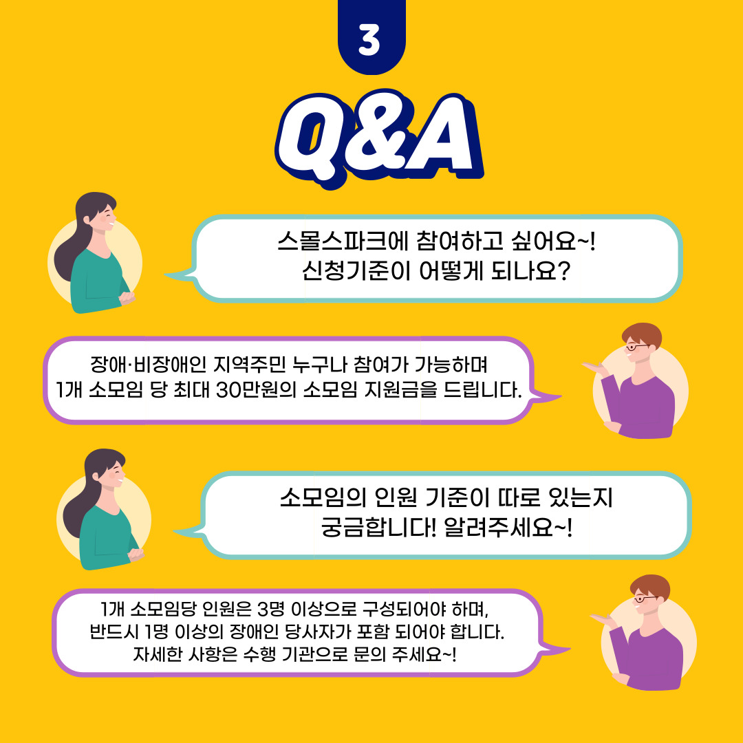 스몰스파크 사업설명회