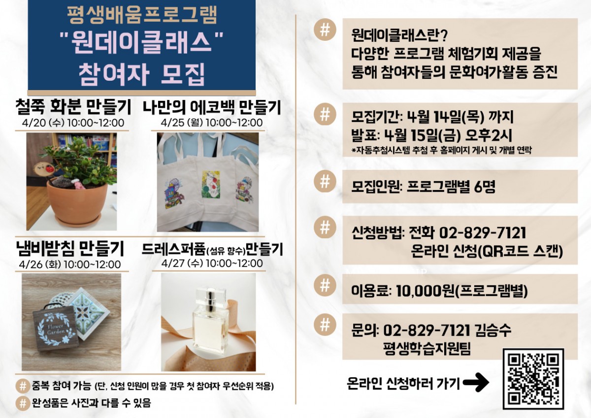 원데이클래스 4월 참여자모집