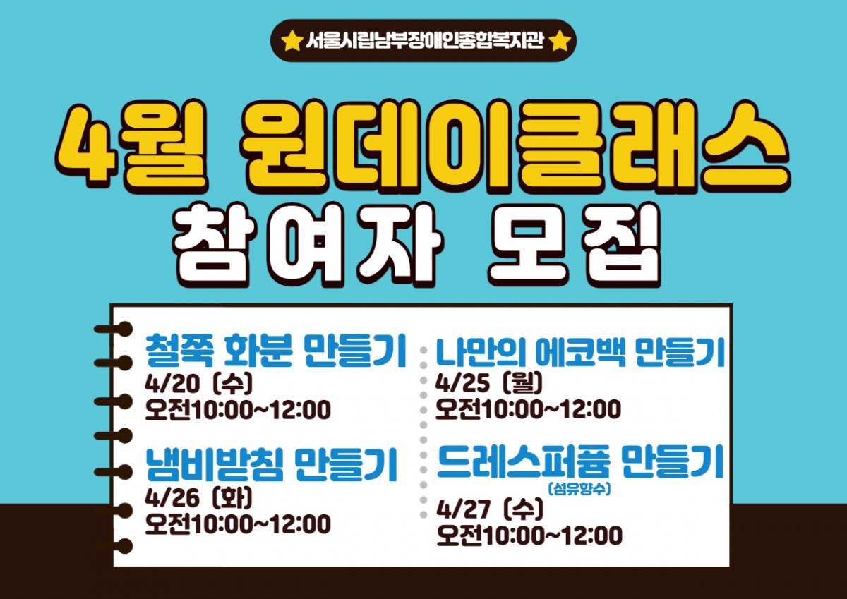 원데이클래스 4월 참여자 모집 안내