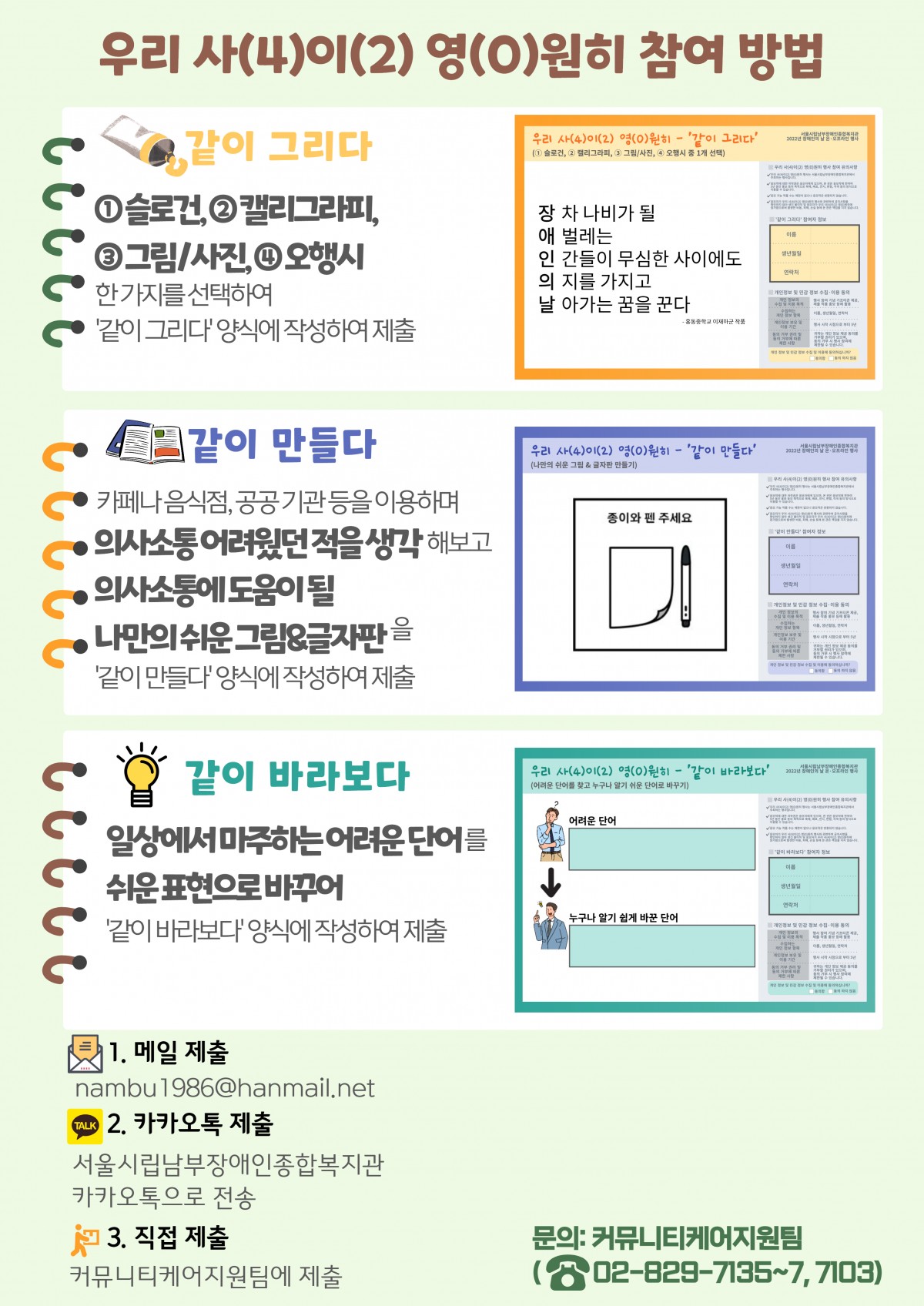 제42회 장애인의 날 온오프라인 행사 