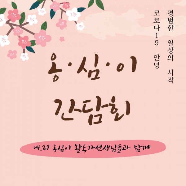 옹심이 상반기 간담회