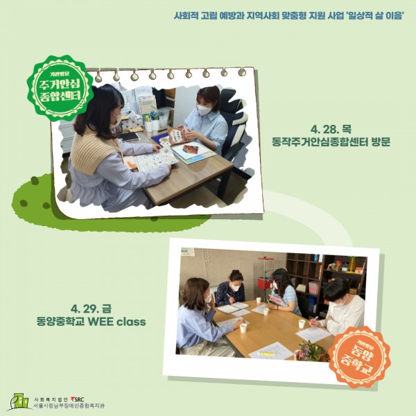 주거안심종합센터, 동양중학교 방문 사진