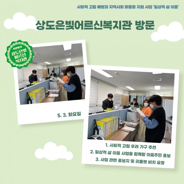 상도은빛어르신복지관 방문 사진