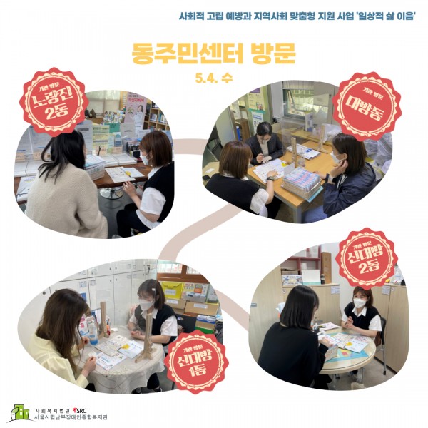 노량진2동, 대방동, 신대방1,2동 주민센터 방문 사진