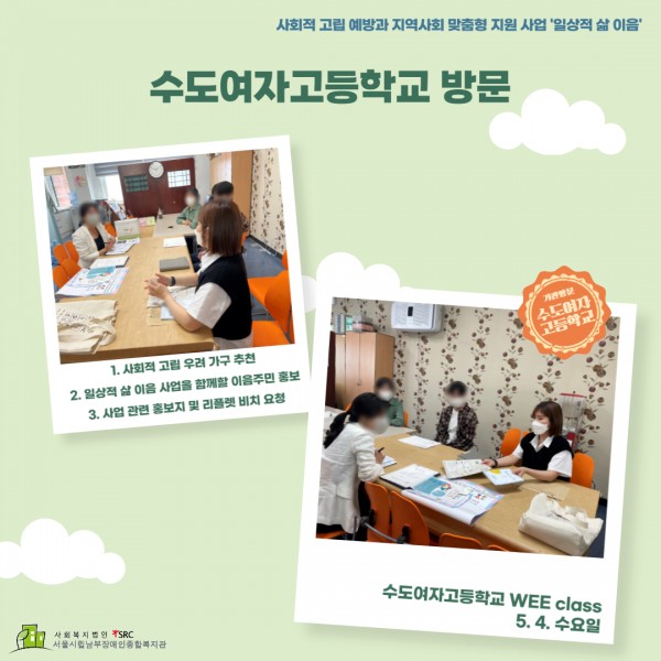 수도여자고등학교 방문 사진