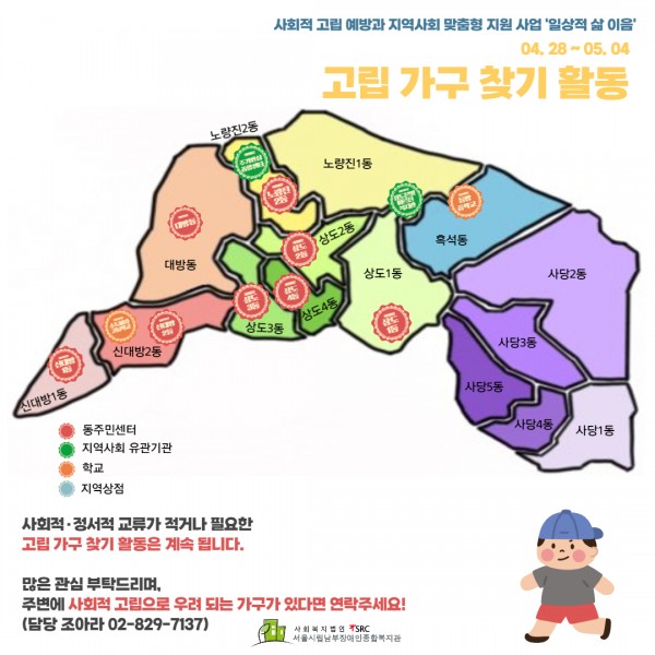 4월28일~5월4일 기관 방문 관련 매칭 지도