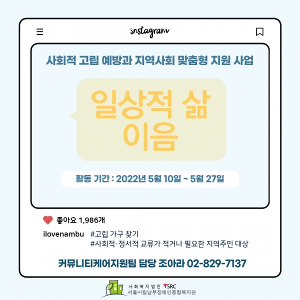 사회적 고립 가구 찾기 활동 2탄
