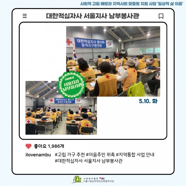 대한적십자사 서울지사 남부봉사관 방문 사진
