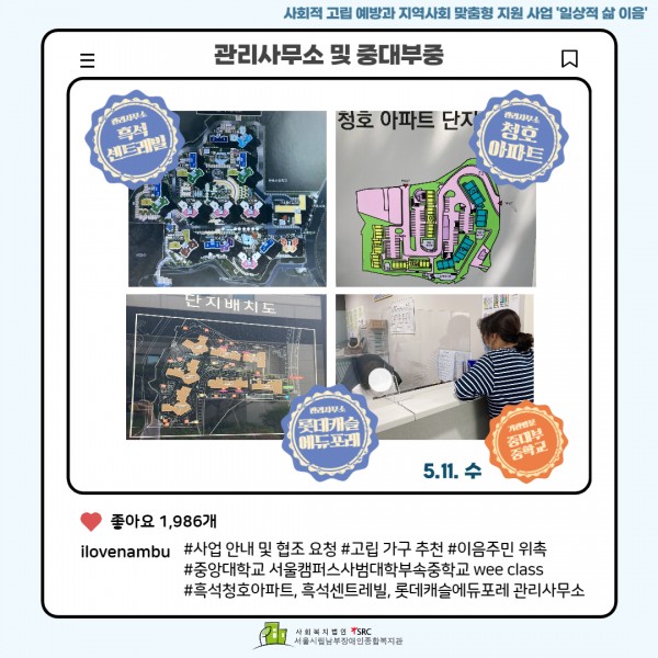 중대부중 및 흑석동에 위치한 아파트 관리사무소 방문 사진