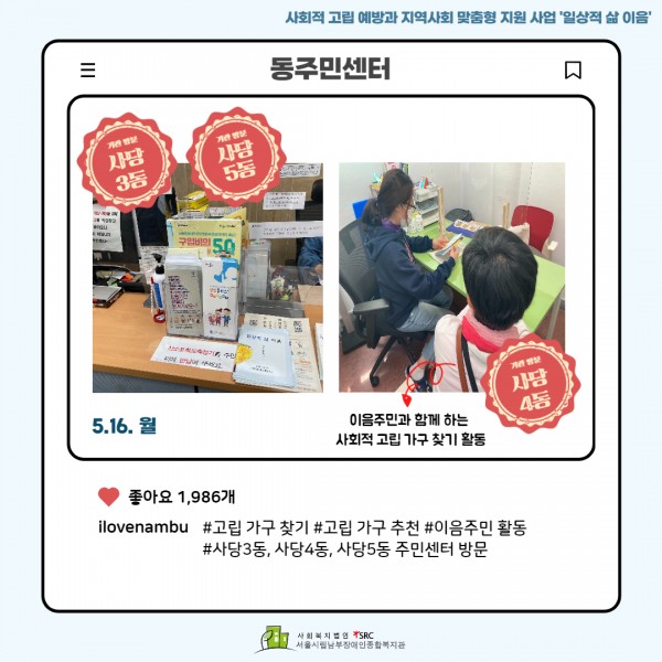이음주민과 함께한 사당3동,4동,5동 주민센터 방문 사진