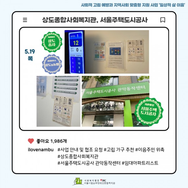 서울주택도시공사 관악동작센터, 상도sh빌, 상도종합사회복지관 방문 사진