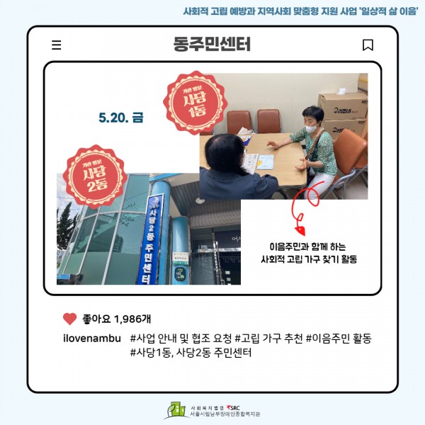 이음주민과 함께한 사당1동,2동 주민센터 방문 사진