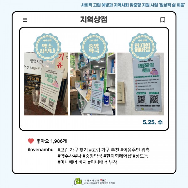 상도동에 위치한 지역 상점 방문 사진(약수사우나, 중앙약국, 한지희헤어샵)
