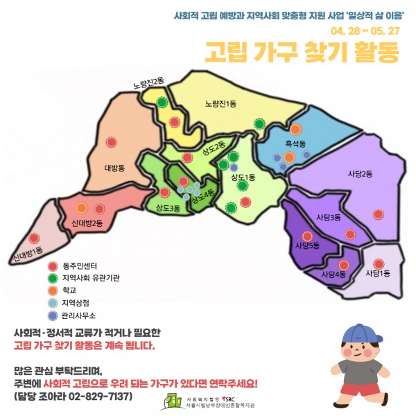 4월 28일~5월27일 기관 방문 관련 매핑 지도
