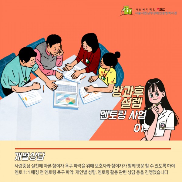 멘토링 멘티대상 개별상담 진행