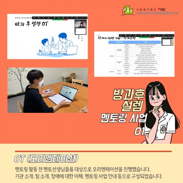 멘토링 멘토대상 오리엔테이션 진행