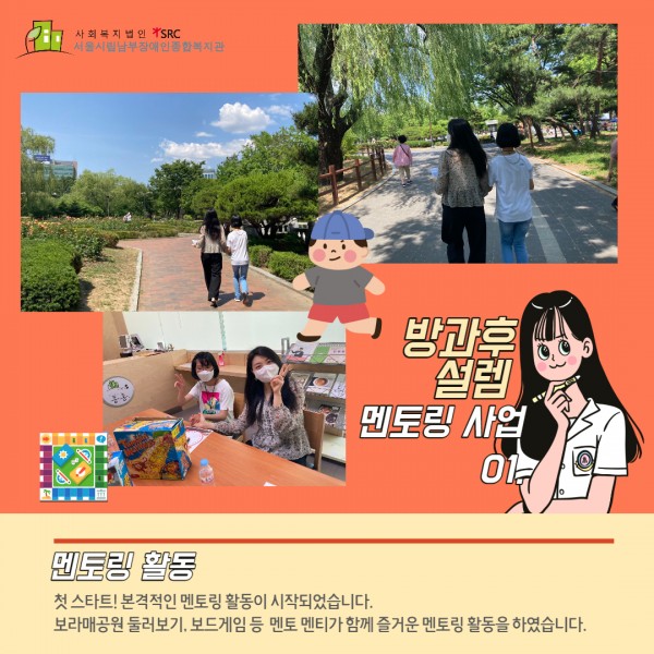 멘토링 활동 사진