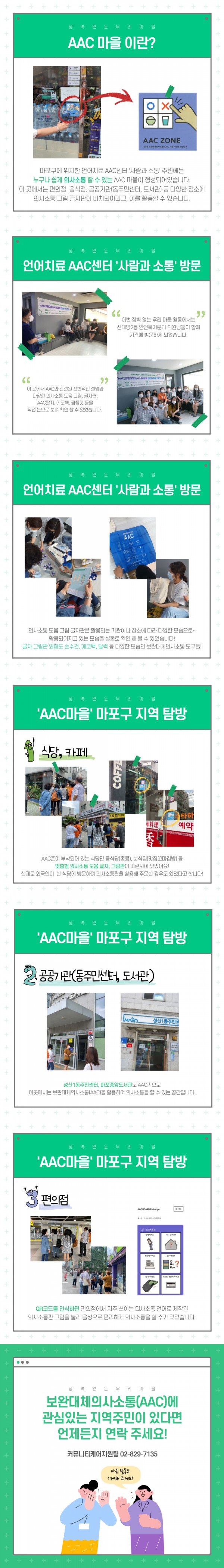 AAC마을 탐방