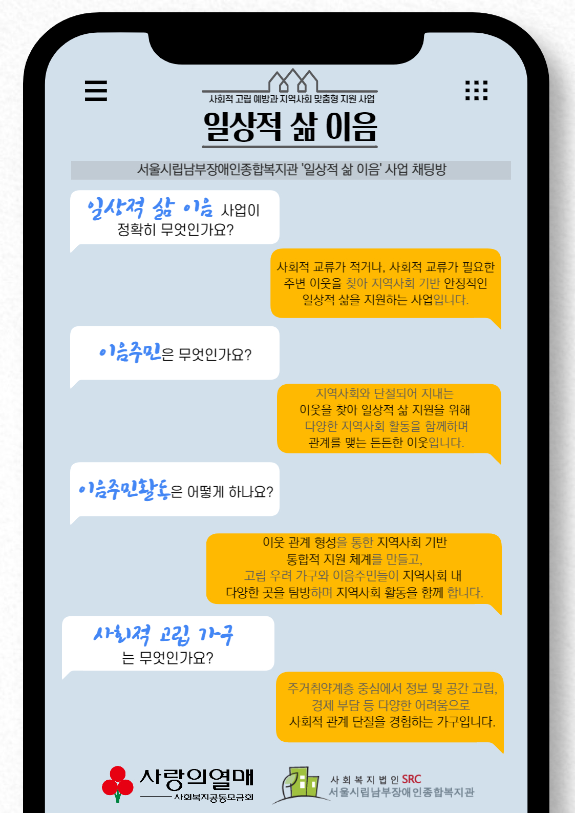 일상적 삶 이음 사업 안내