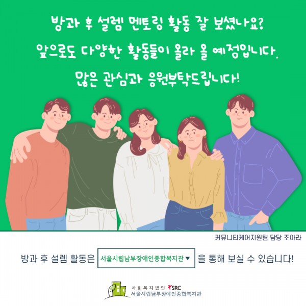 방과 후 설렘 멘토링 활동