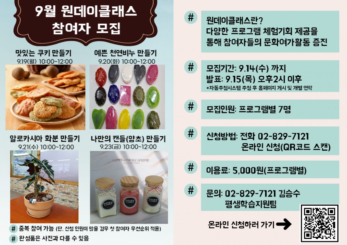 9월 원데이클래스 참여자 모집
