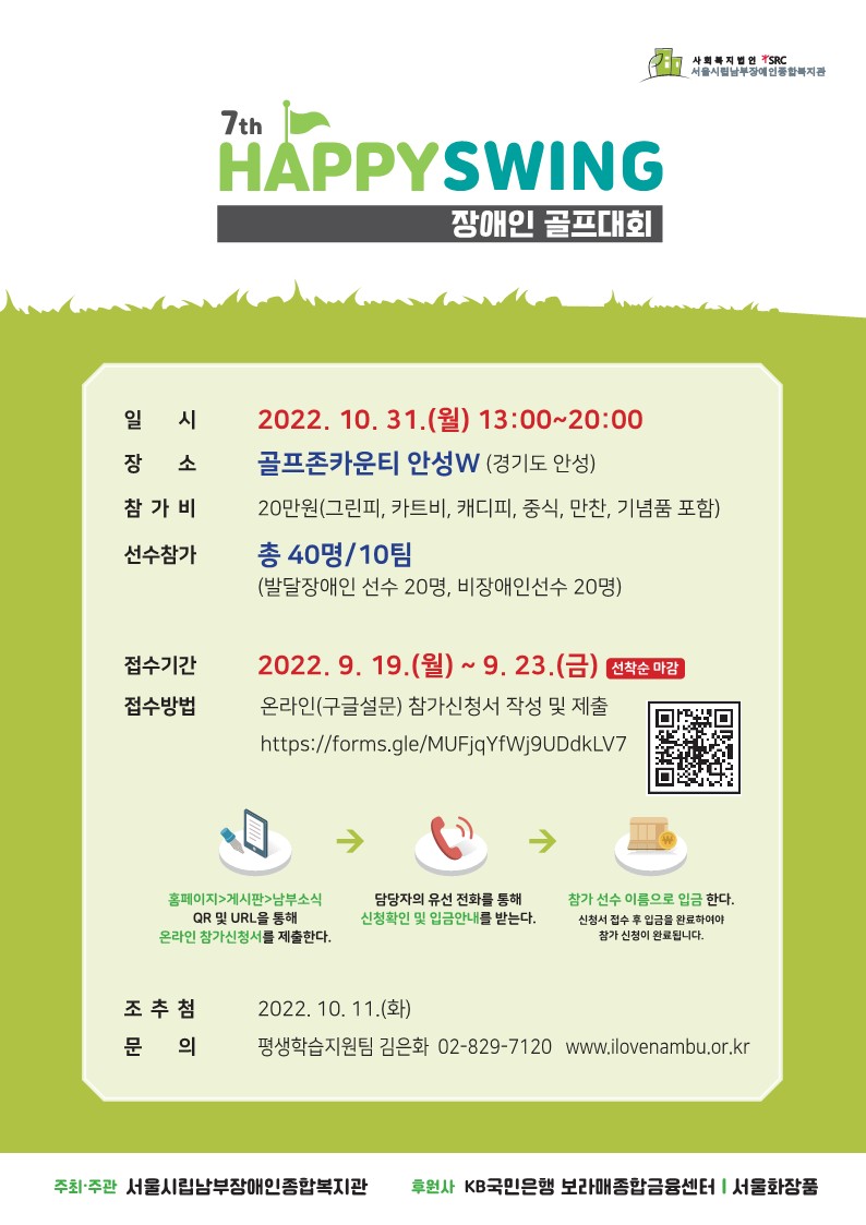 2022년 해피스윙 골프대회 안내