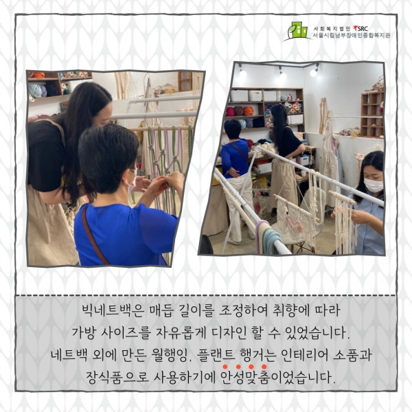 옹심이 활동가 워크숍 활동 사진(빅네트백, 플랜트행거, 월행잉)