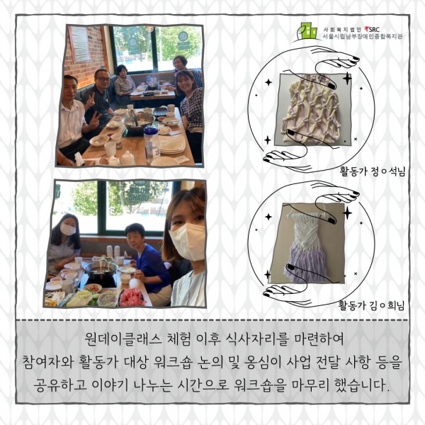 워크숍 활동 이후 식사 사진 및 활동가 작품 사진