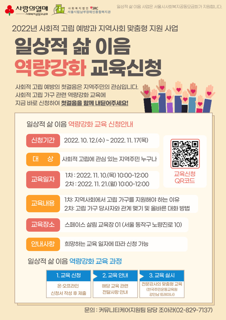 일상적 삶 이음 역량강화 교육 신청 홍보지