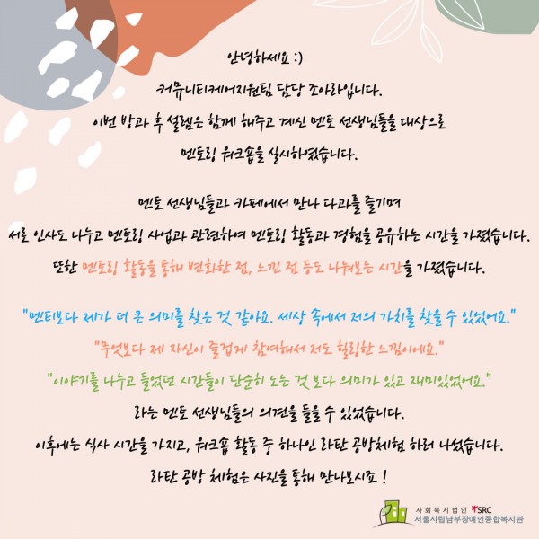 멘토 대상 워크숍 진행 사항