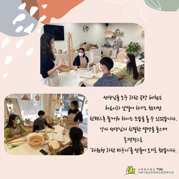 멘토 대상 워크숍 라탄 공방 체험 사진